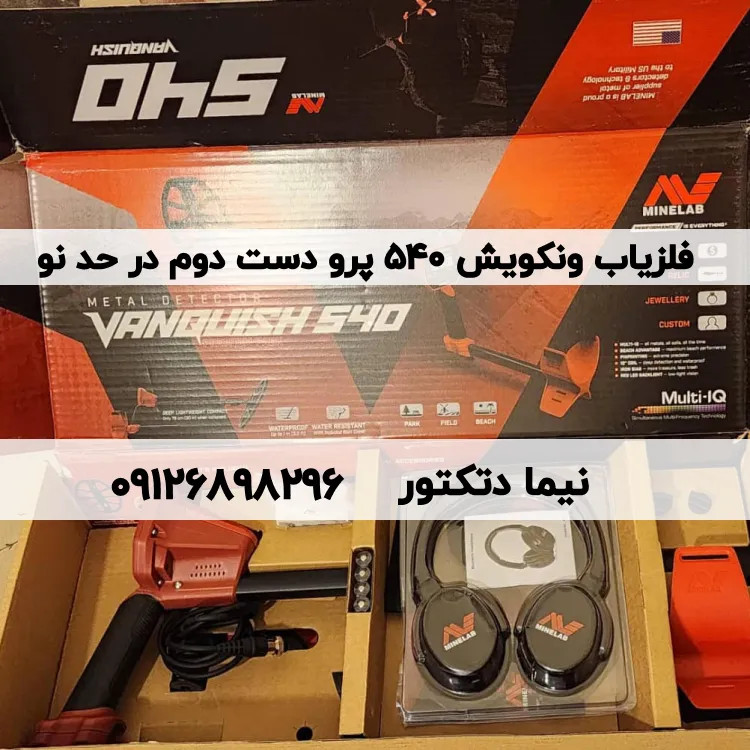 فلزیاب Vanquish 540 Pro ونکویش 540 پرو دست دوم