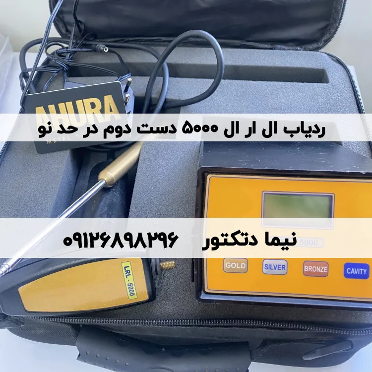ردیاب 5000 LRL ال ار ال 5000 دست دوم