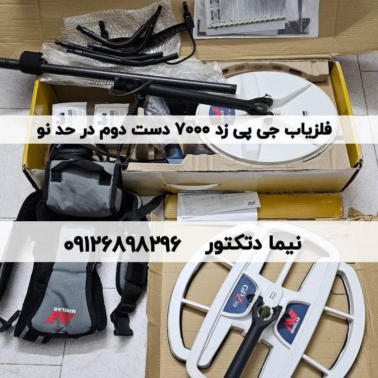 فلزیاب GPZ 7000 جی پی زد 7000 دست دوم
