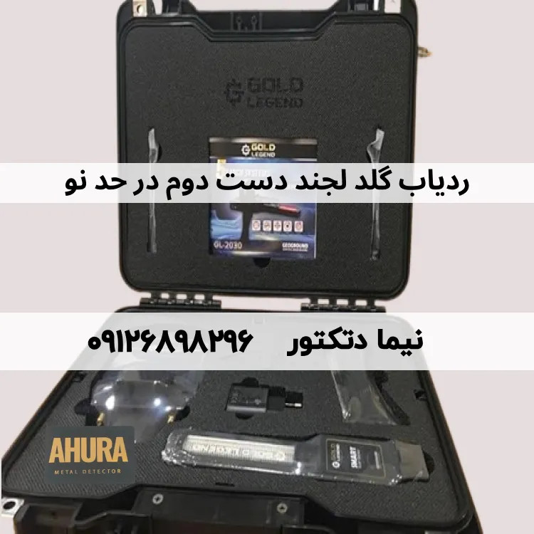 ردیاب Gold Legend گلد لجند دست دوم