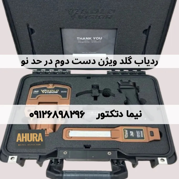 فلزیاب چندکاره Gold Vision گلد ویژن دست دوم