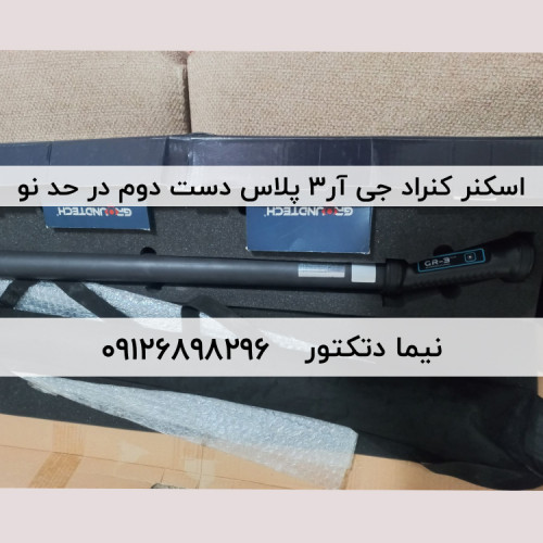 اسکنر Conrad GR3 Plus کنراد جی ار 3 پلاس دست دوم